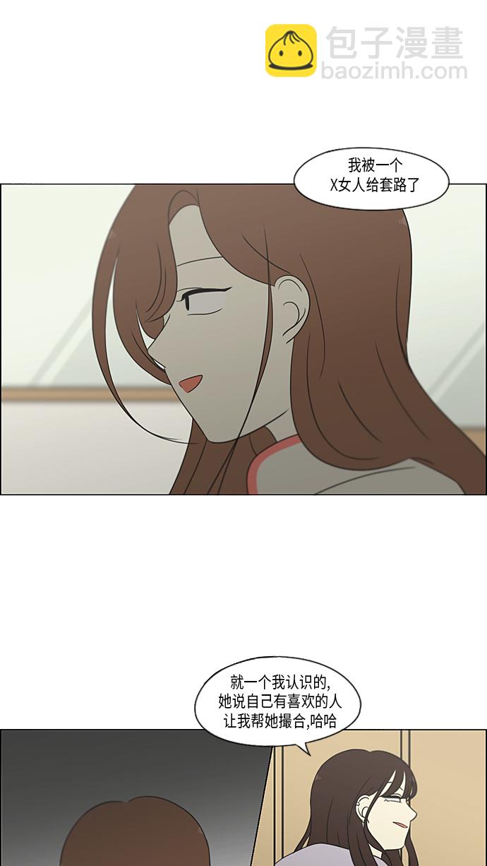 🍔恋爱革命 [第315话] 真实游戏 第33页