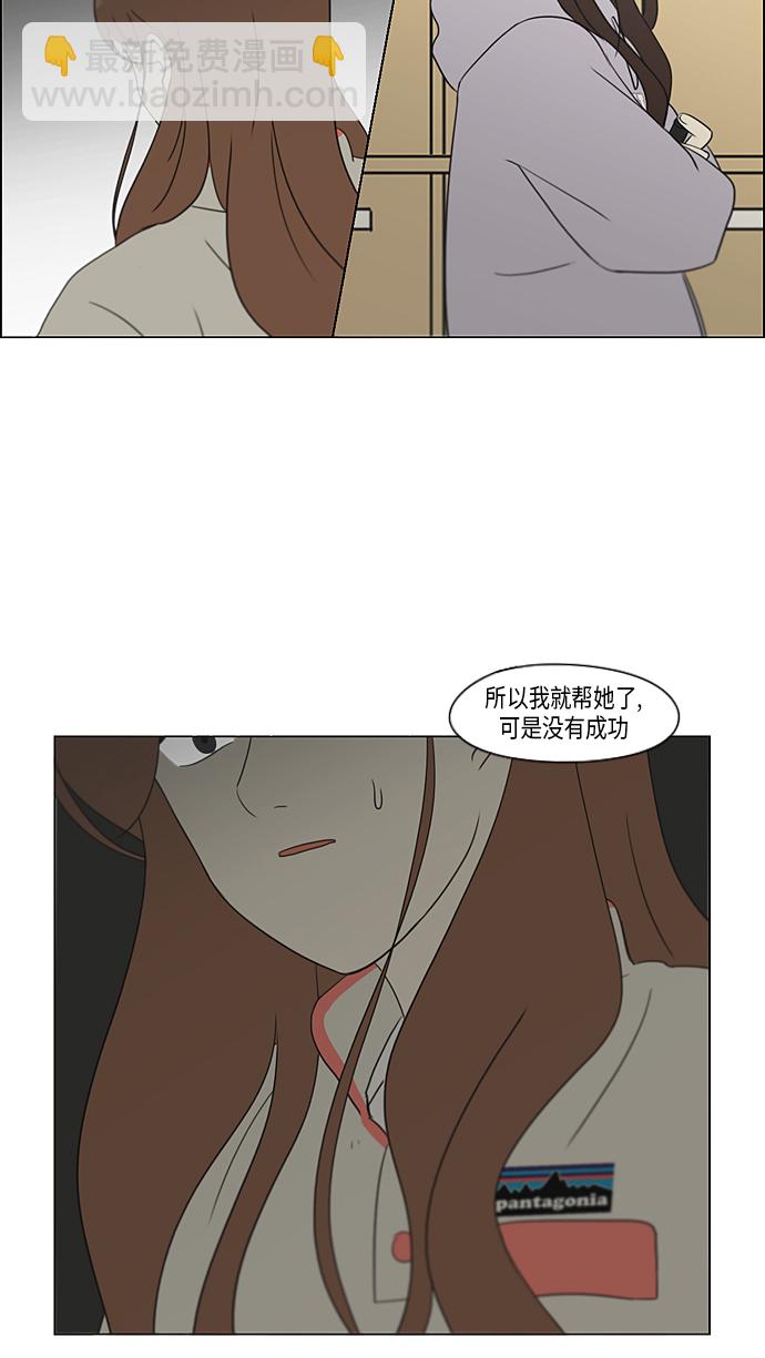 🍔恋爱革命 [第315话] 真实游戏 第34页