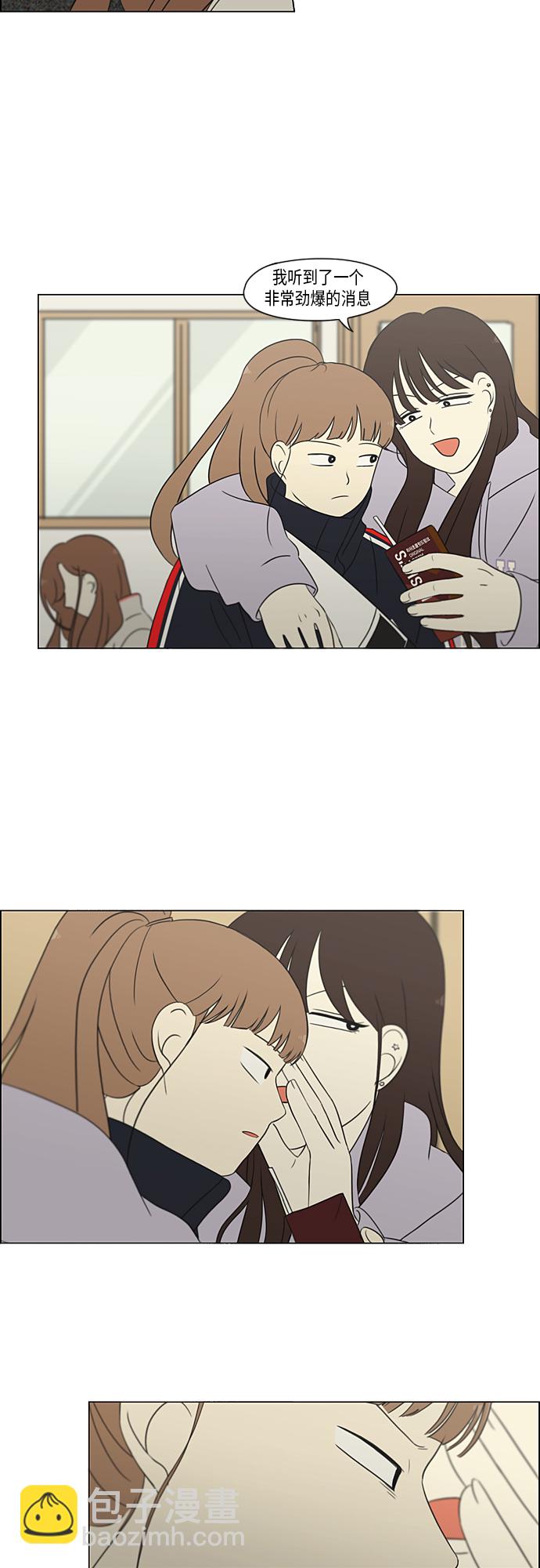 🍔恋爱革命 [第315话] 真实游戏 第4页