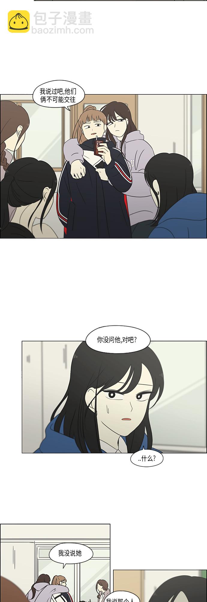 🍔恋爱革命 [第315话] 真实游戏 第5页