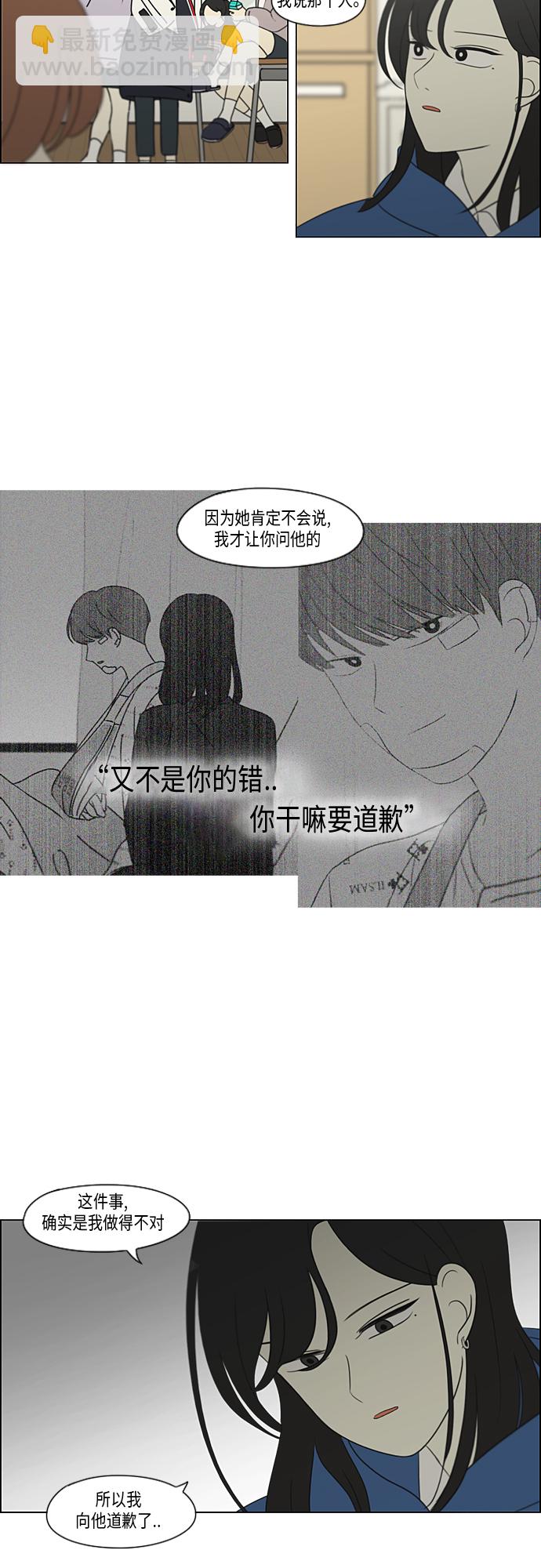 🍔恋爱革命 [第315话] 真实游戏 第6页