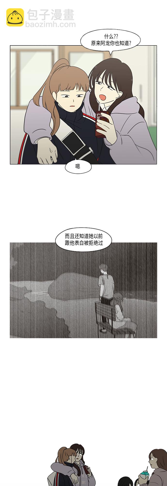 🍔恋爱革命 [第315话] 真实游戏 第7页