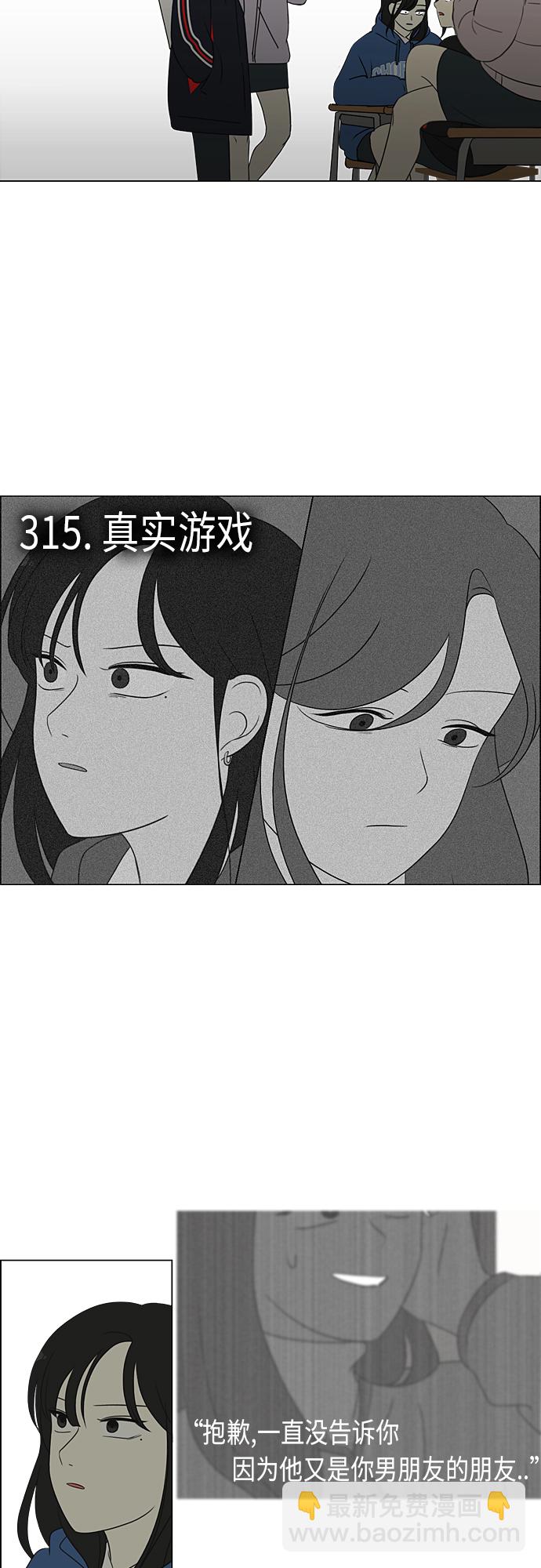 🍔恋爱革命 [第315话] 真实游戏 第8页