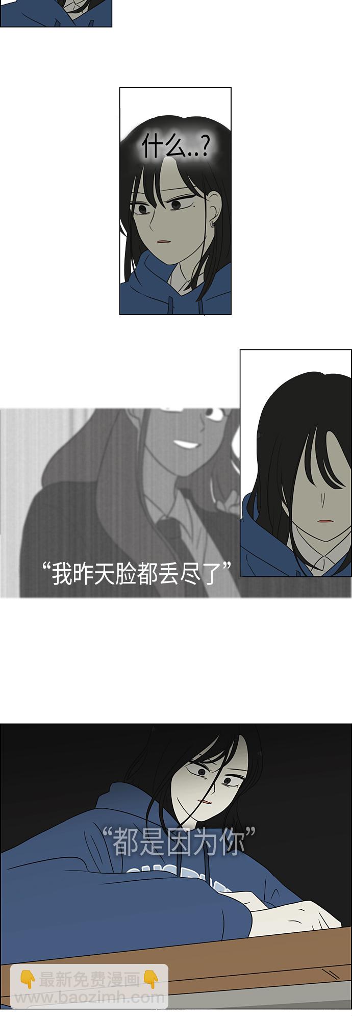 🍔恋爱革命 [第315话] 真实游戏 第9页