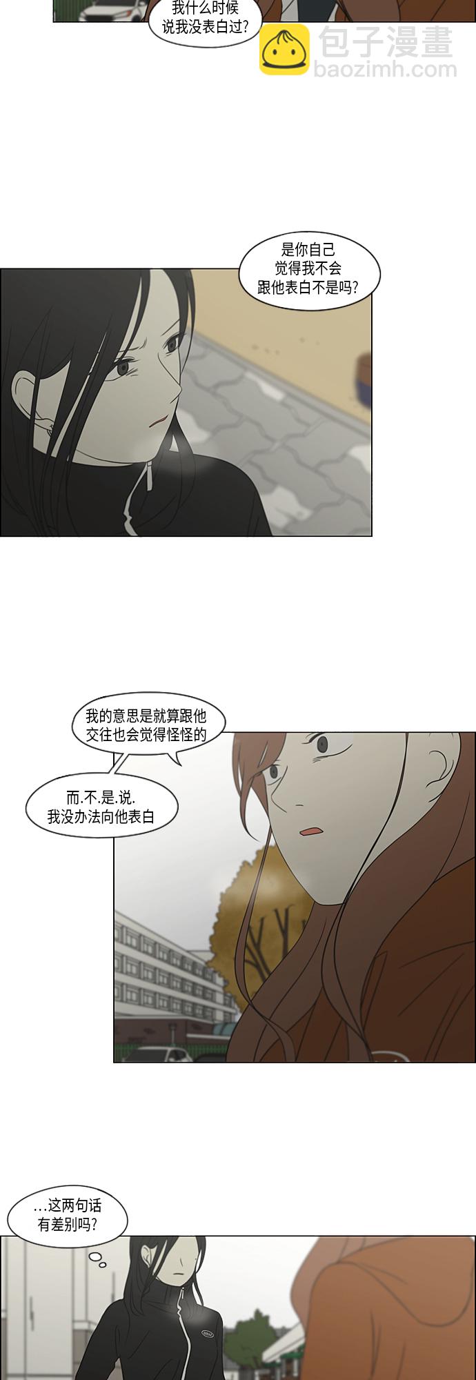 🍔恋爱革命 [第317话] 这也算是朋友 第10页