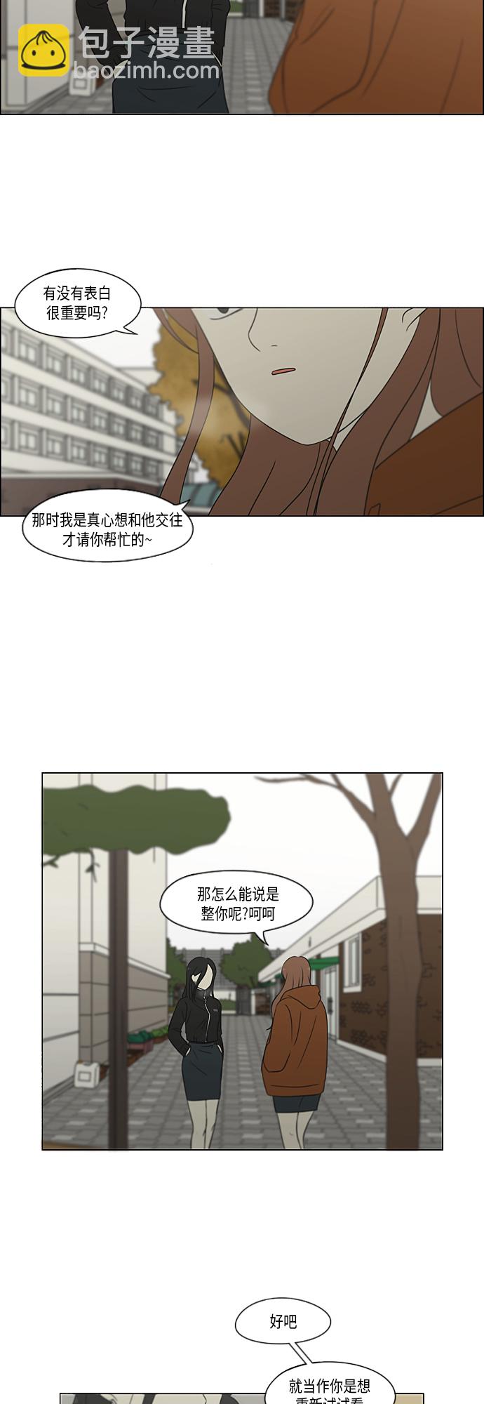 🍔恋爱革命 [第317话] 这也算是朋友 第11页