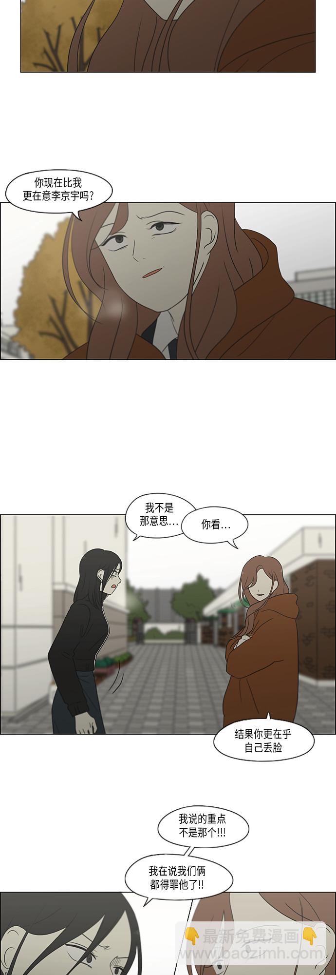 🍔恋爱革命 [第317话] 这也算是朋友 第14页