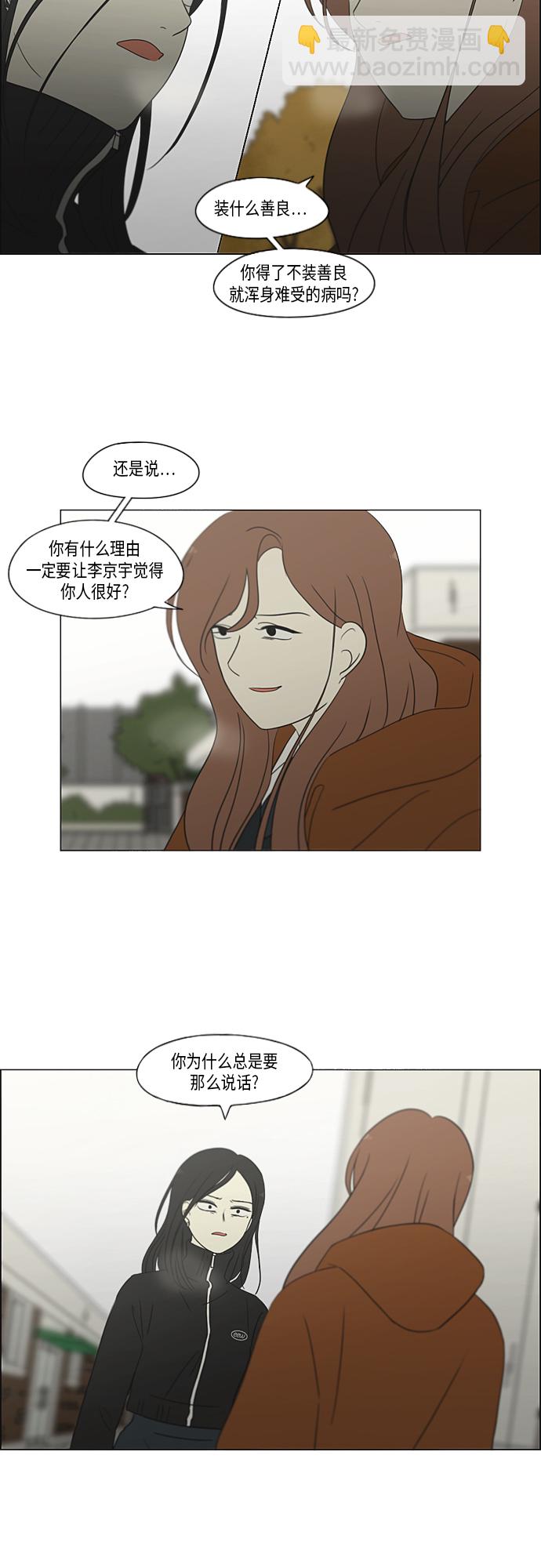 🍔恋爱革命 [第317话] 这也算是朋友 第15页