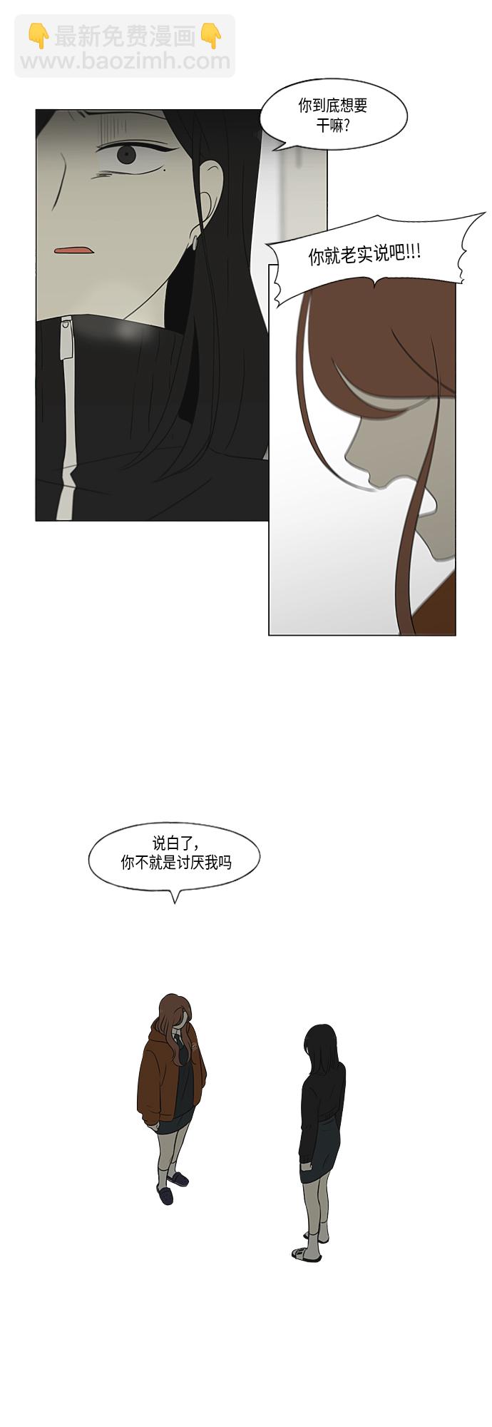🍔恋爱革命 [第317话] 这也算是朋友 第16页