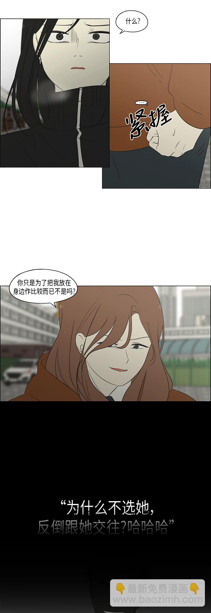 🍔恋爱革命 [第317话] 这也算是朋友 第18页