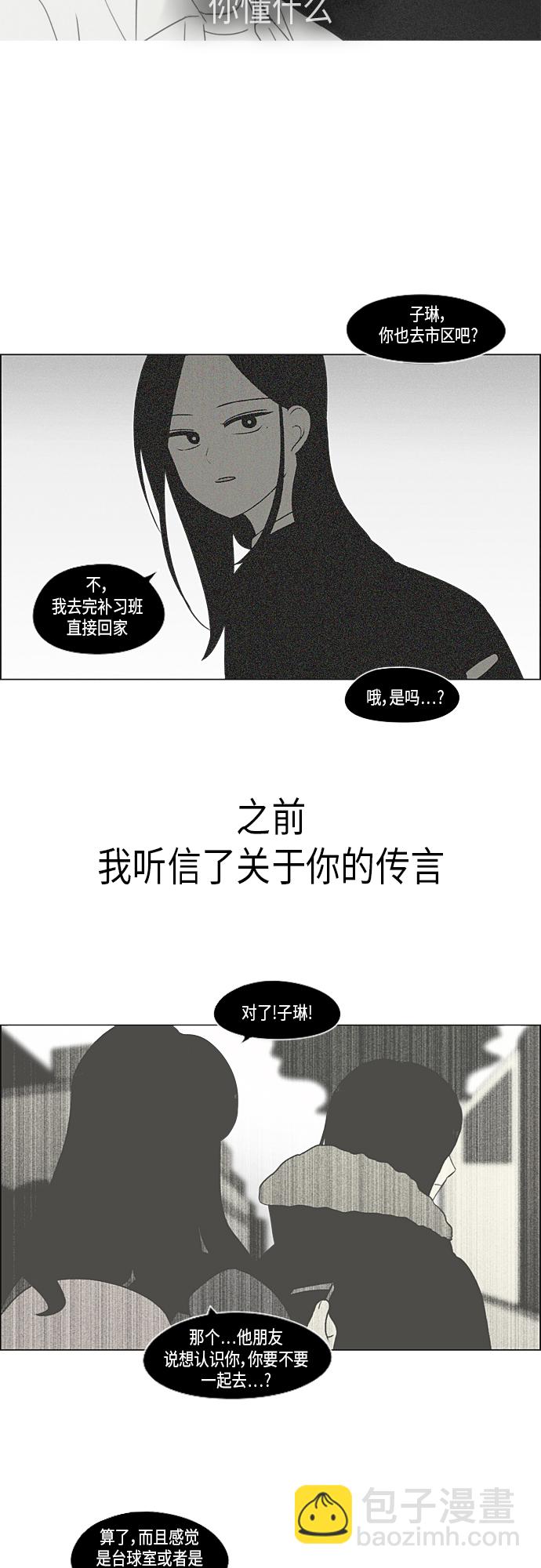 🍔恋爱革命 [第317话] 这也算是朋友 第21页