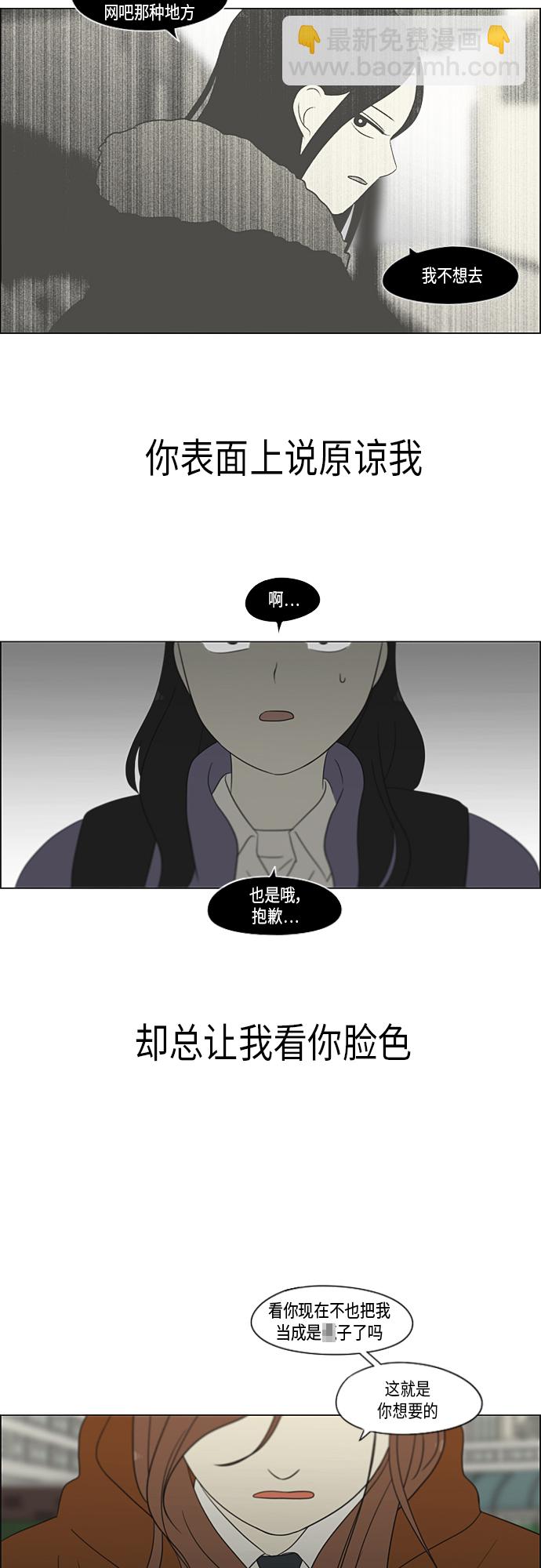 🍔恋爱革命 [第317话] 这也算是朋友 第22页