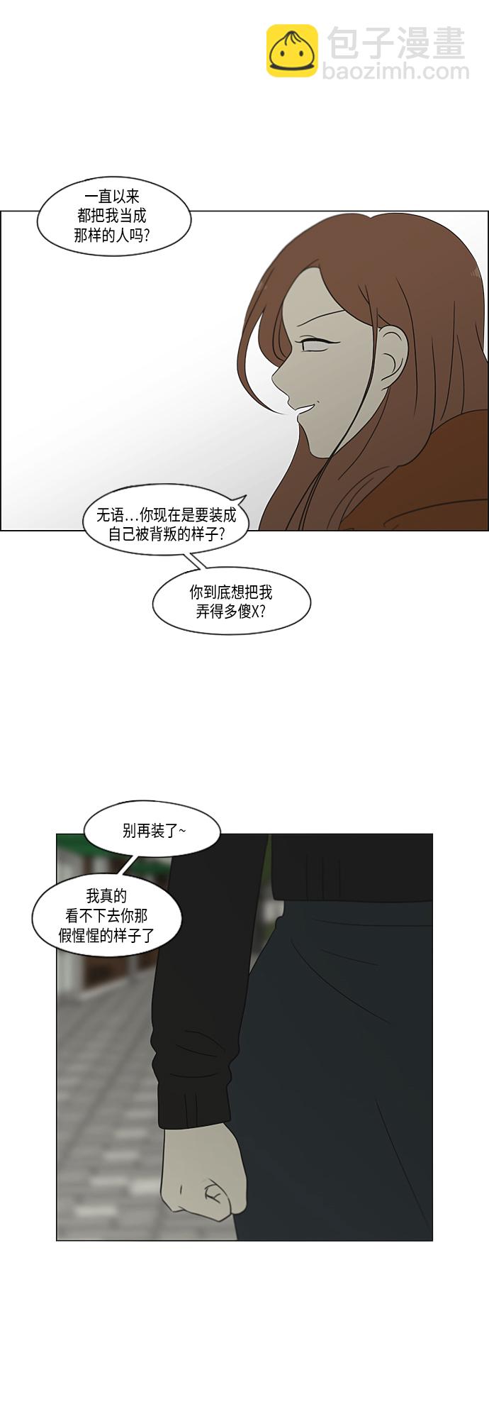 🍔恋爱革命 [第317话] 这也算是朋友 第24页