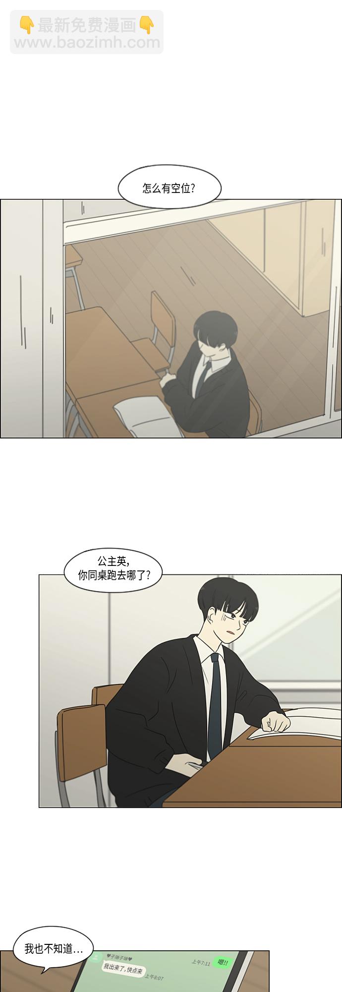 🍔恋爱革命 [第317话] 这也算是朋友 第25页