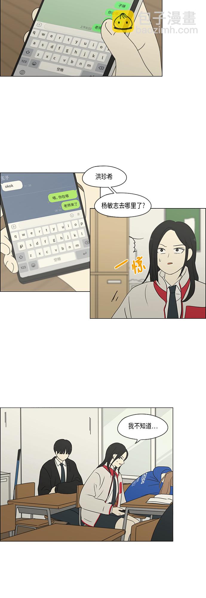 🍔恋爱革命 [第317话] 这也算是朋友 第26页