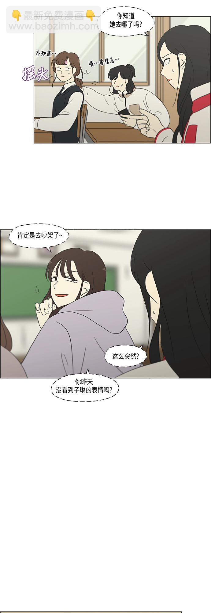 🍔恋爱革命 [第317话] 这也算是朋友 第27页