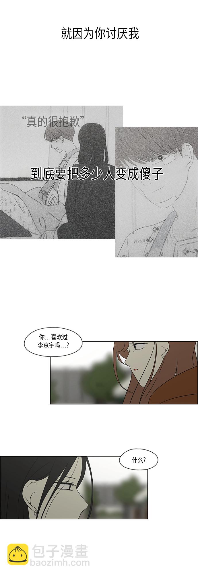 🍔恋爱革命 [第317话] 这也算是朋友 第31页