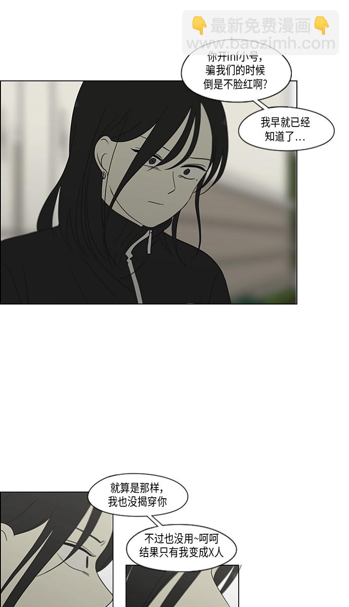 🍔恋爱革命 [第317话] 这也算是朋友 第35页