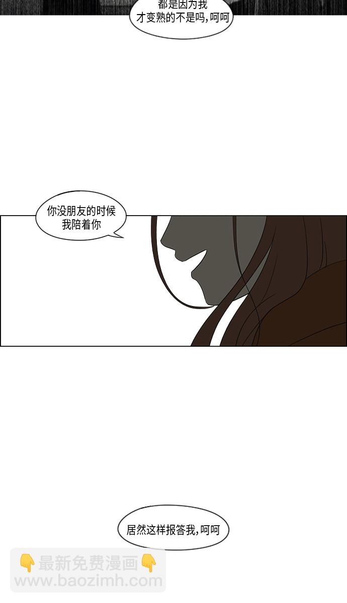 🍔恋爱革命 [第317话] 这也算是朋友 第40页