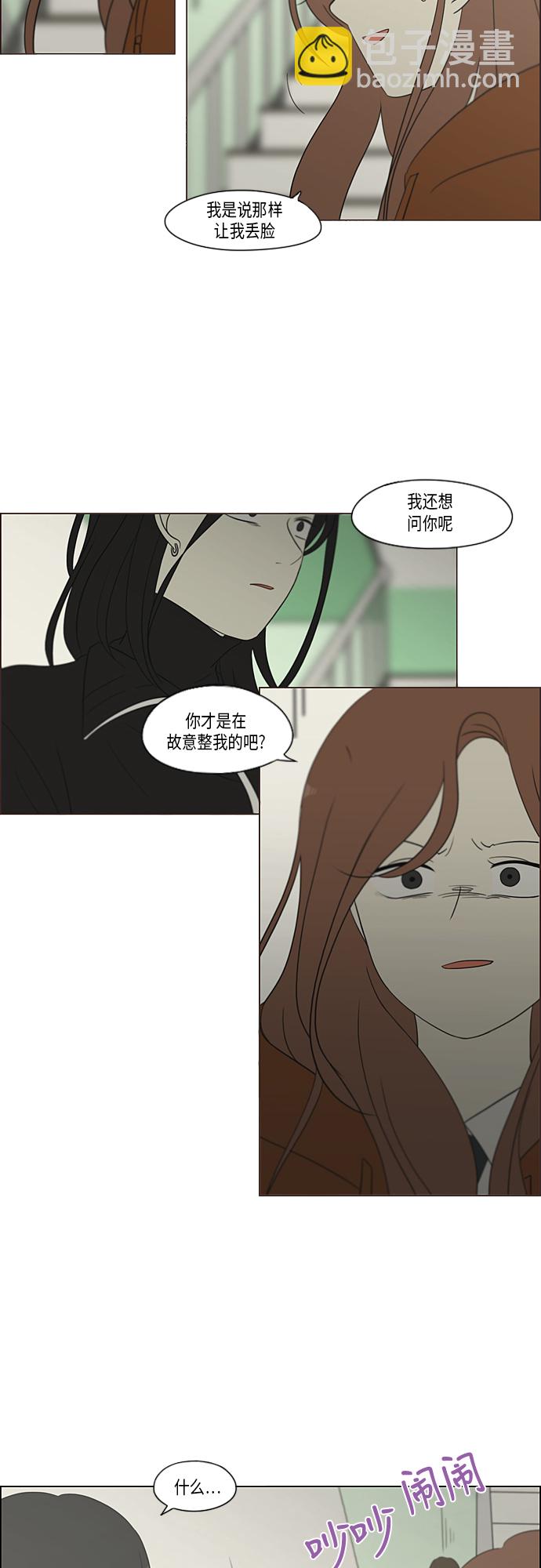 🍔恋爱革命 [第317话] 这也算是朋友 第5页