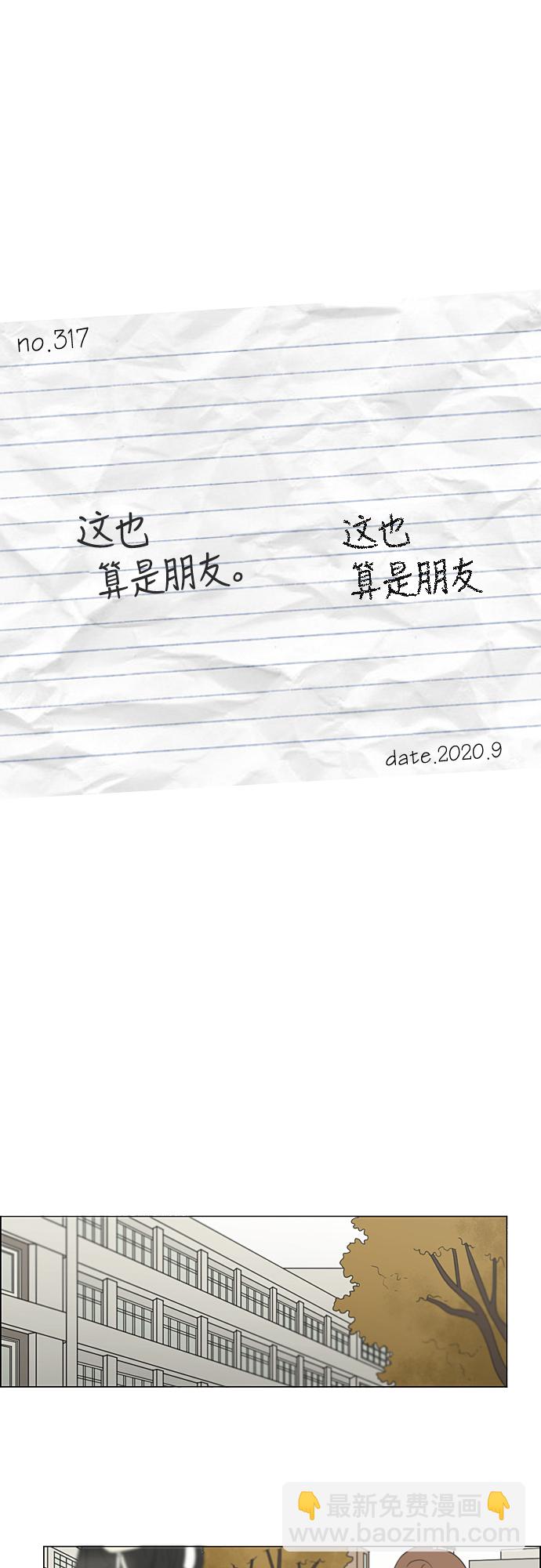 🍔恋爱革命 [第317话] 这也算是朋友 第7页