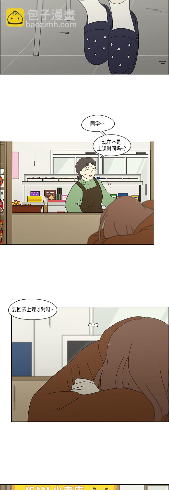 🍔恋爱革命 [第319话] 不稳定 第10页