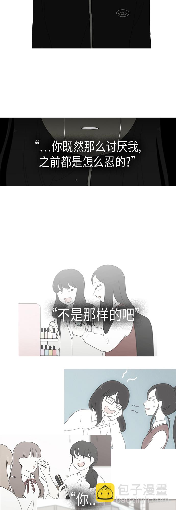 🍔恋爱革命 [第319话] 不稳定 第12页