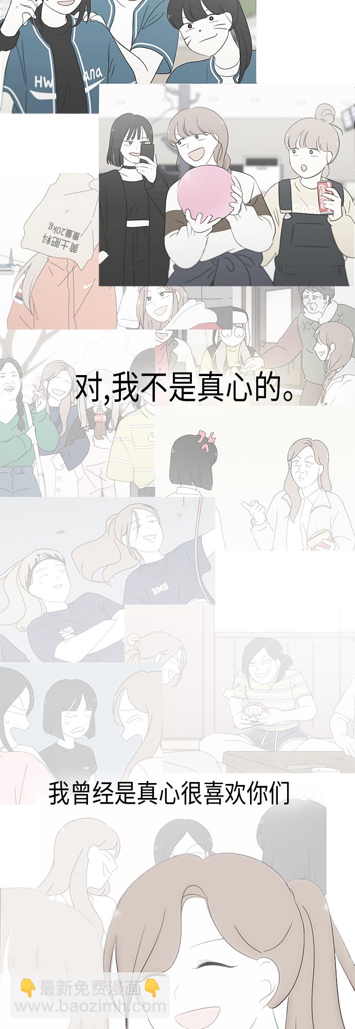 🍔恋爱革命 [第319话] 不稳定 第14页