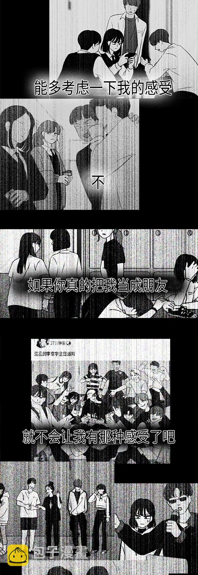 🍔恋爱革命 [第319话] 不稳定 第16页