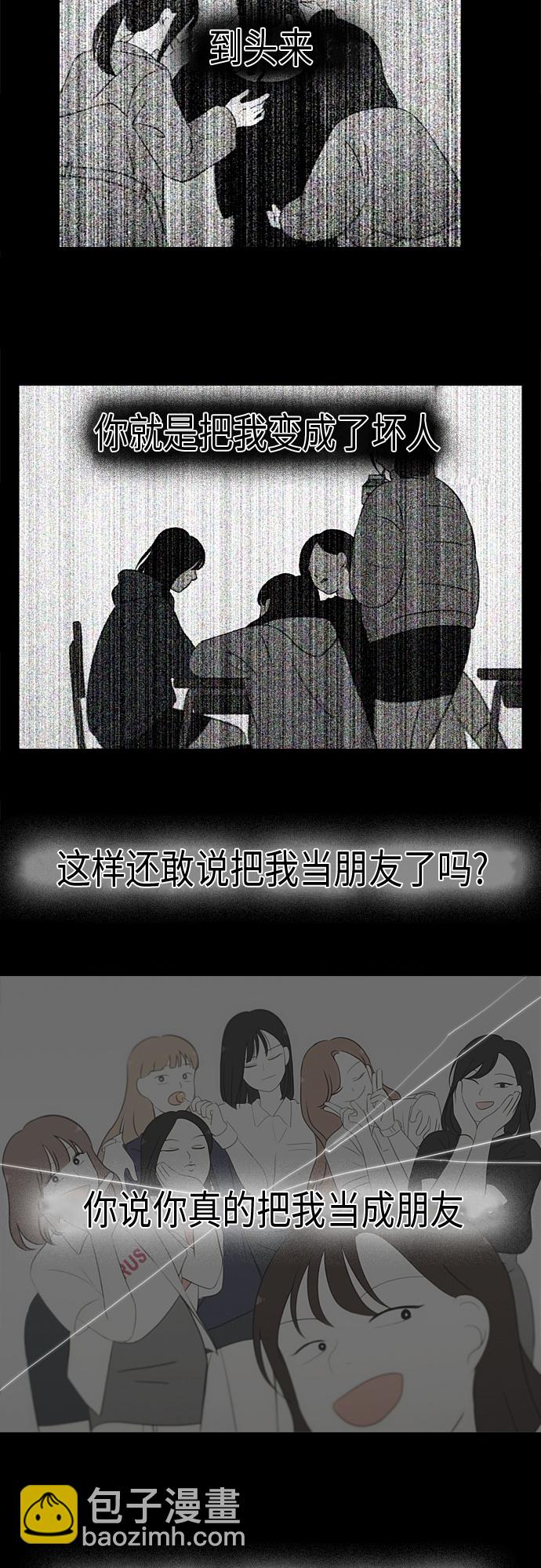 🍔恋爱革命 [第319话] 不稳定 第17页