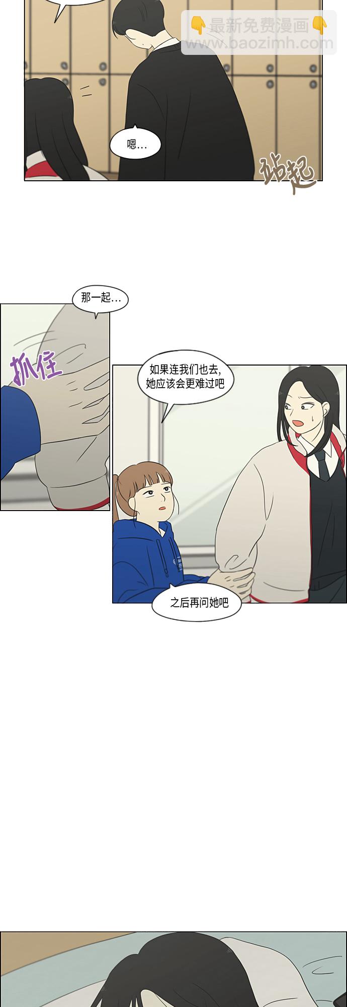 🍔恋爱革命 [第319话] 不稳定 第19页
