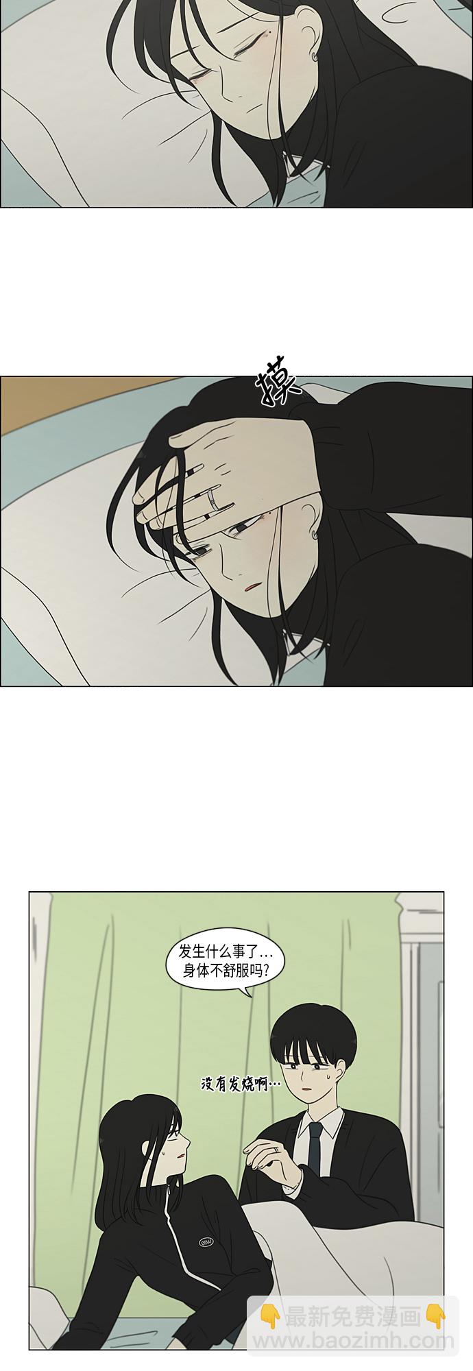 🍔恋爱革命 [第319话] 不稳定 第20页