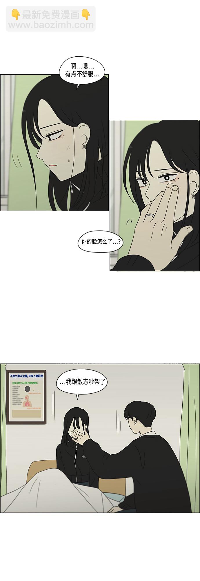 🍔恋爱革命 [第319话] 不稳定 第21页