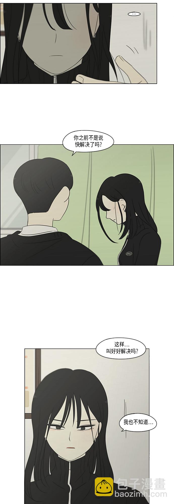 🍔恋爱革命 [第319话] 不稳定 第22页