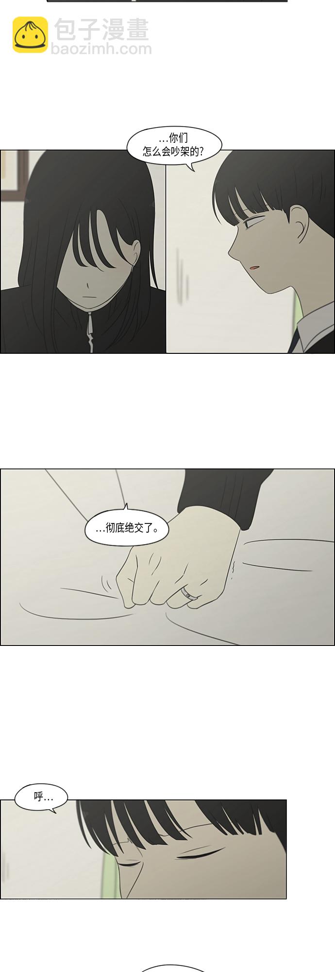 🍔恋爱革命 [第319话] 不稳定 第23页