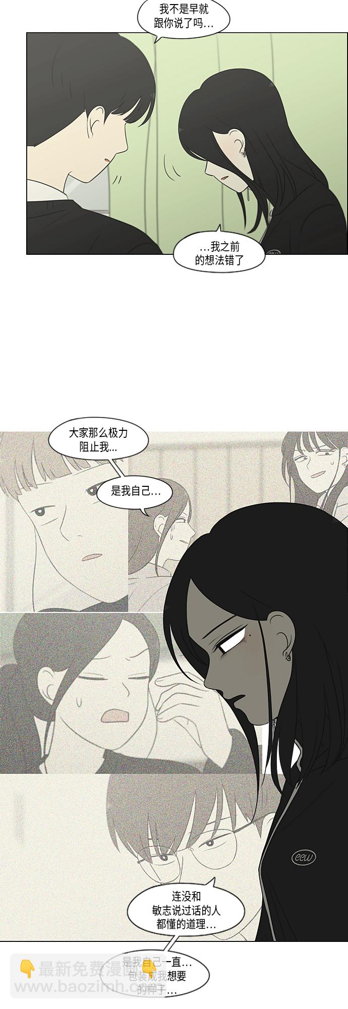 🍔恋爱革命 [第319话] 不稳定 第24页