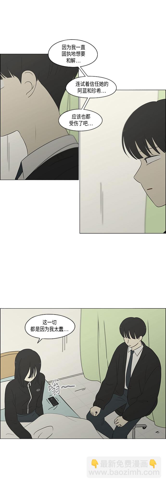 🍔恋爱革命 [第319话] 不稳定 第25页