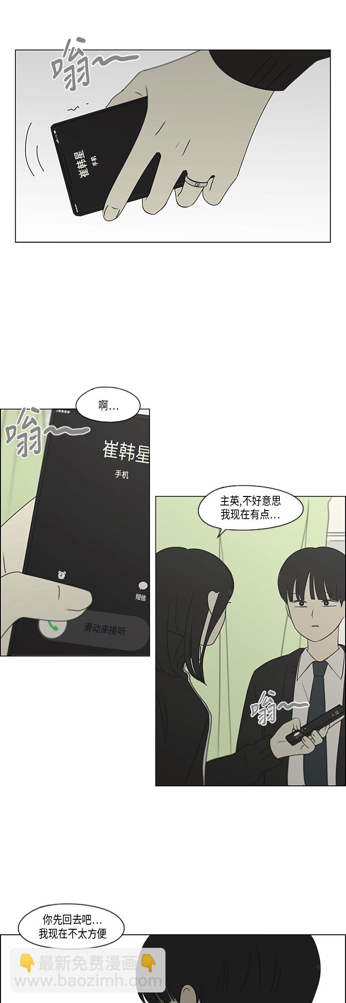 🍔恋爱革命 [第319话] 不稳定 第26页