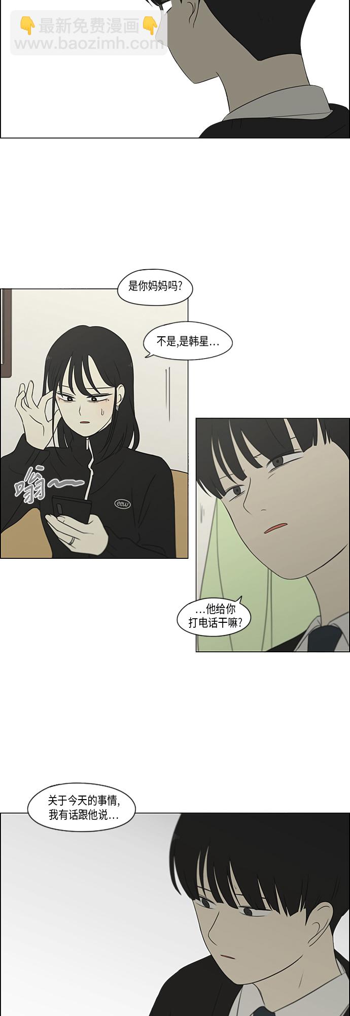 🍔恋爱革命 [第319话] 不稳定 第27页