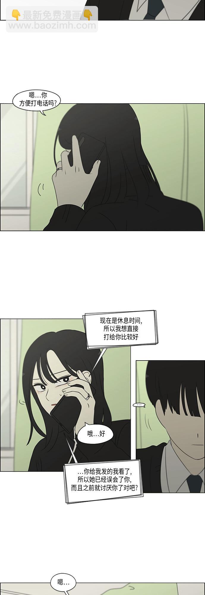 🍔恋爱革命 [第319话] 不稳定 第28页