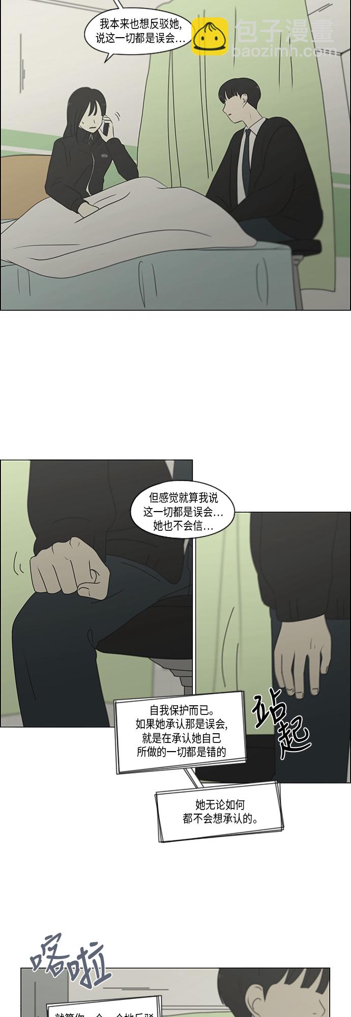 🍔恋爱革命 [第319话] 不稳定 第29页