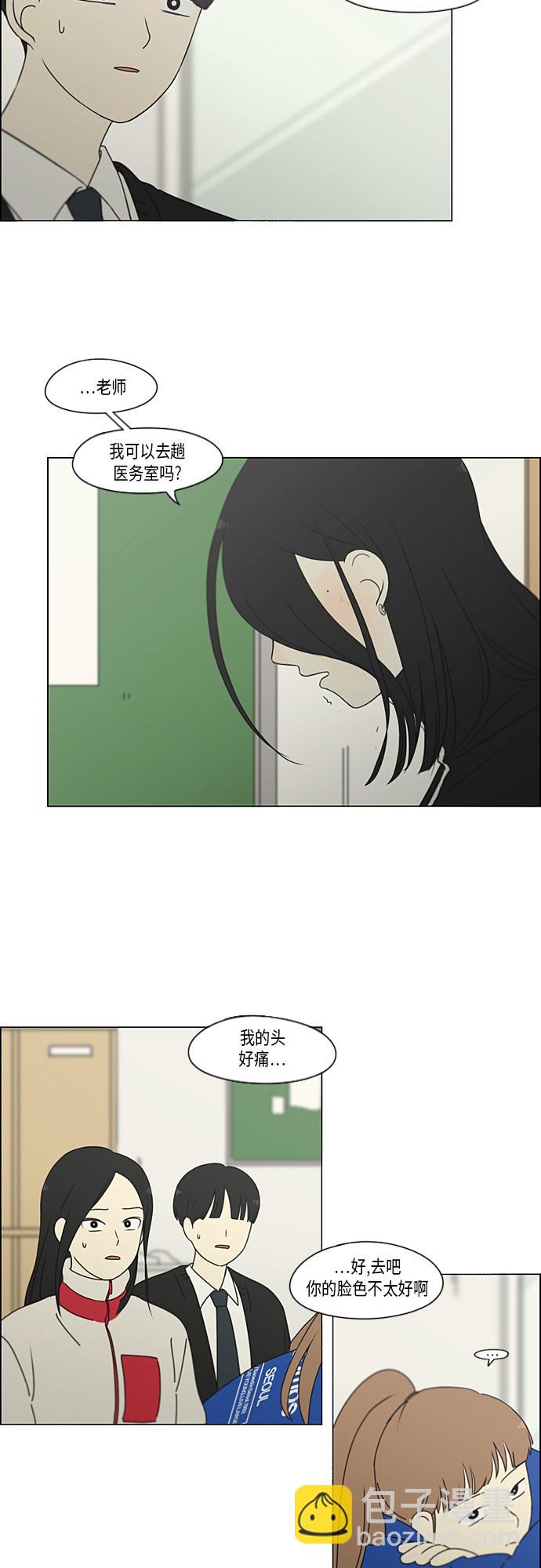 🍔恋爱革命 [第319话] 不稳定 第3页