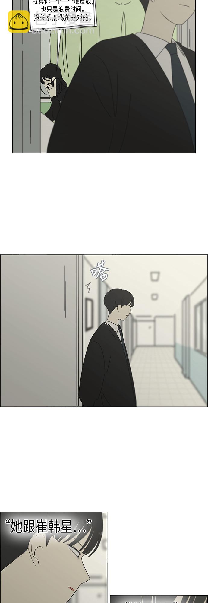 🍔恋爱革命 [第319话] 不稳定 第30页