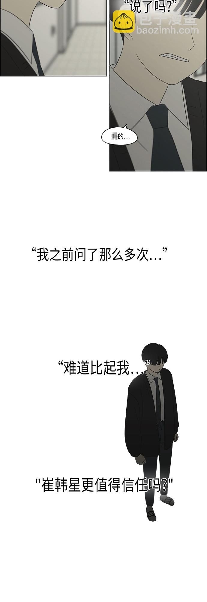 🍔恋爱革命 [第319话] 不稳定 第31页
