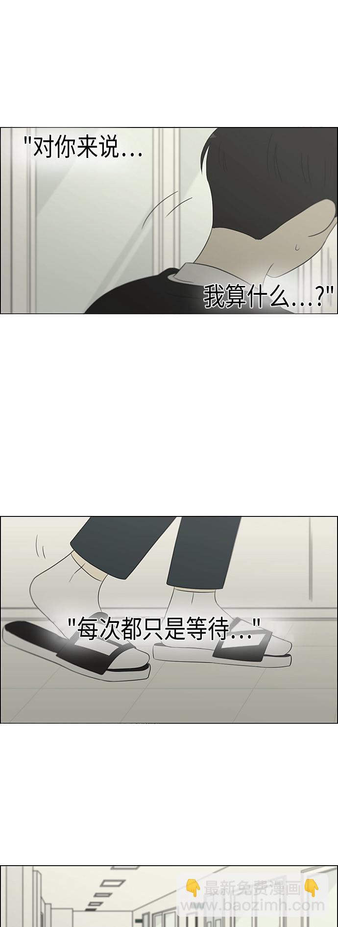 🍔恋爱革命 [第319话] 不稳定 第32页
