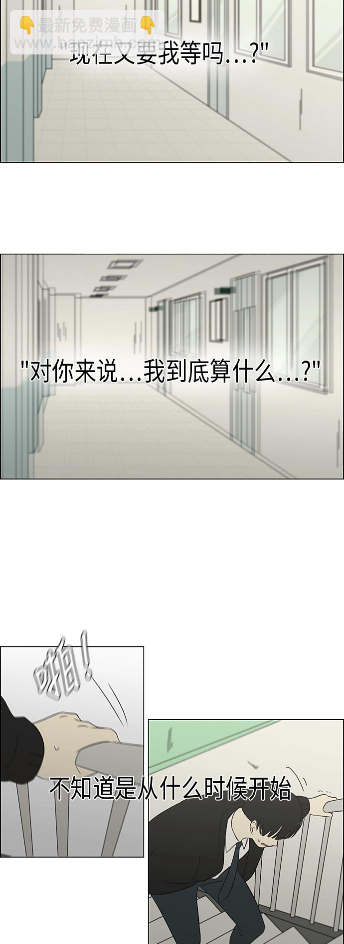 🍔恋爱革命 [第319话] 不稳定 第33页