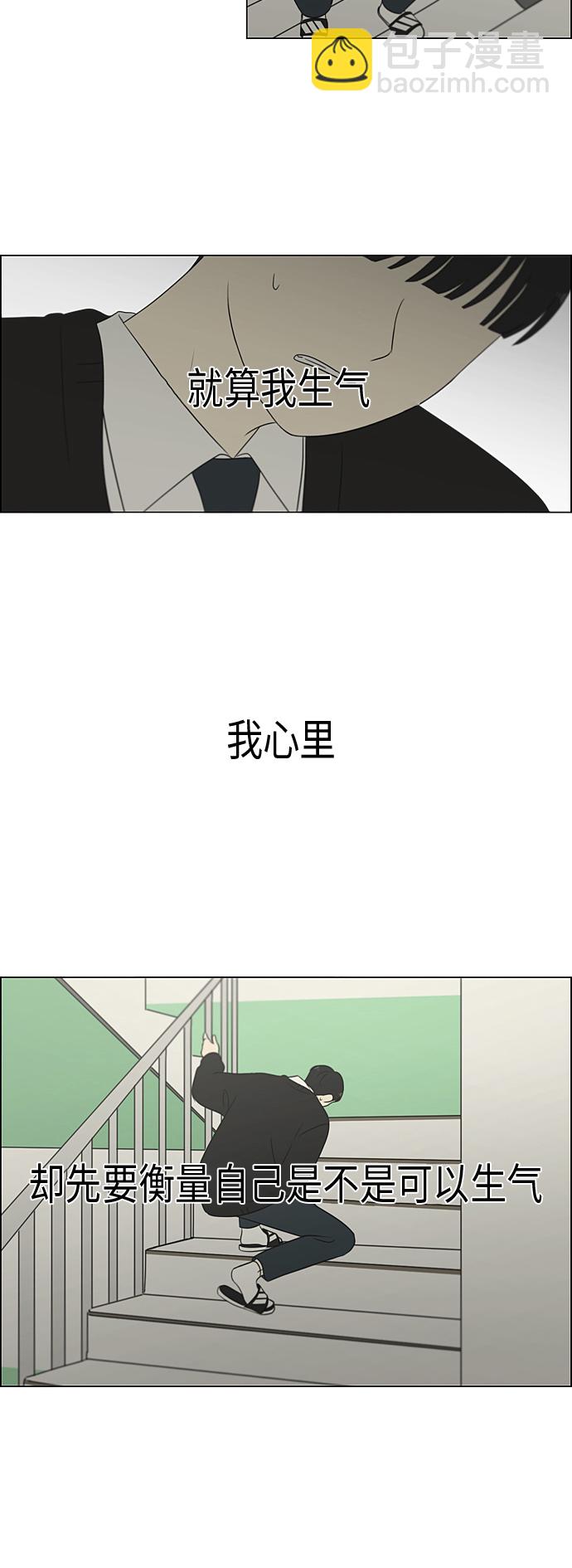 🍔恋爱革命 [第319话] 不稳定 第34页