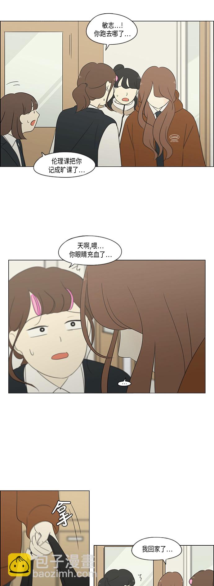 🍔恋爱革命 [第319话] 不稳定 第36页