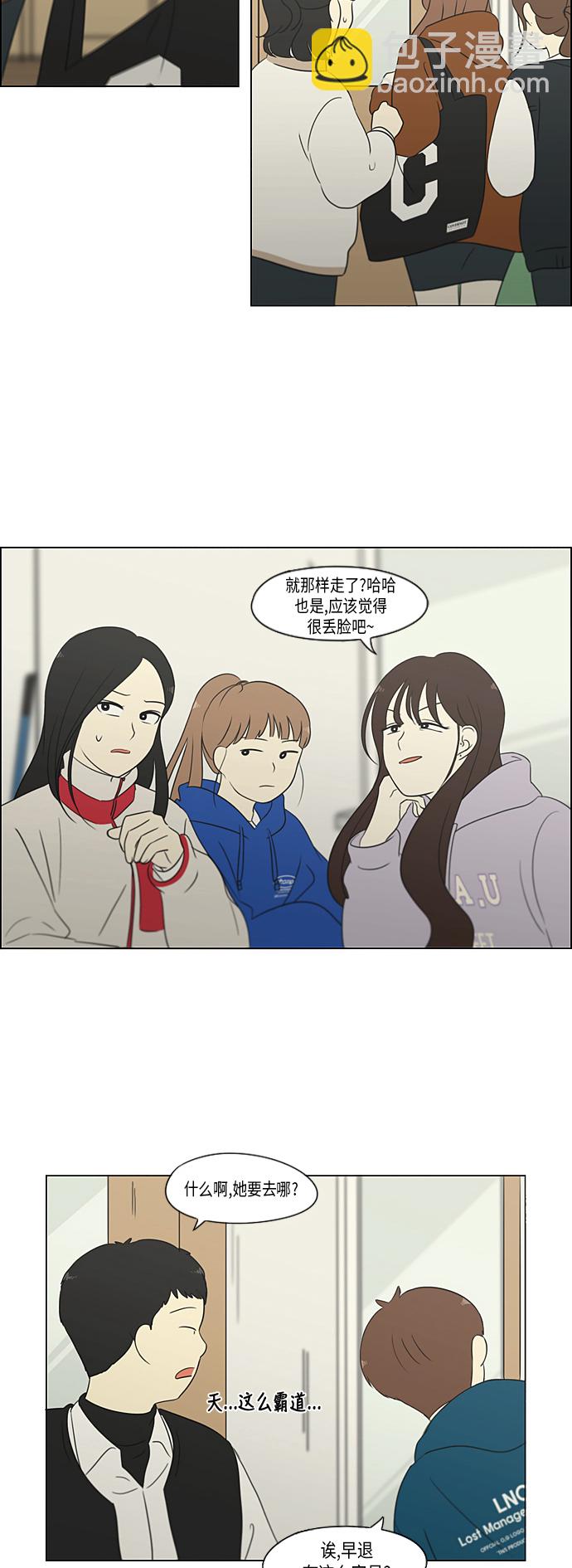 🍔恋爱革命 [第319话] 不稳定 第37页