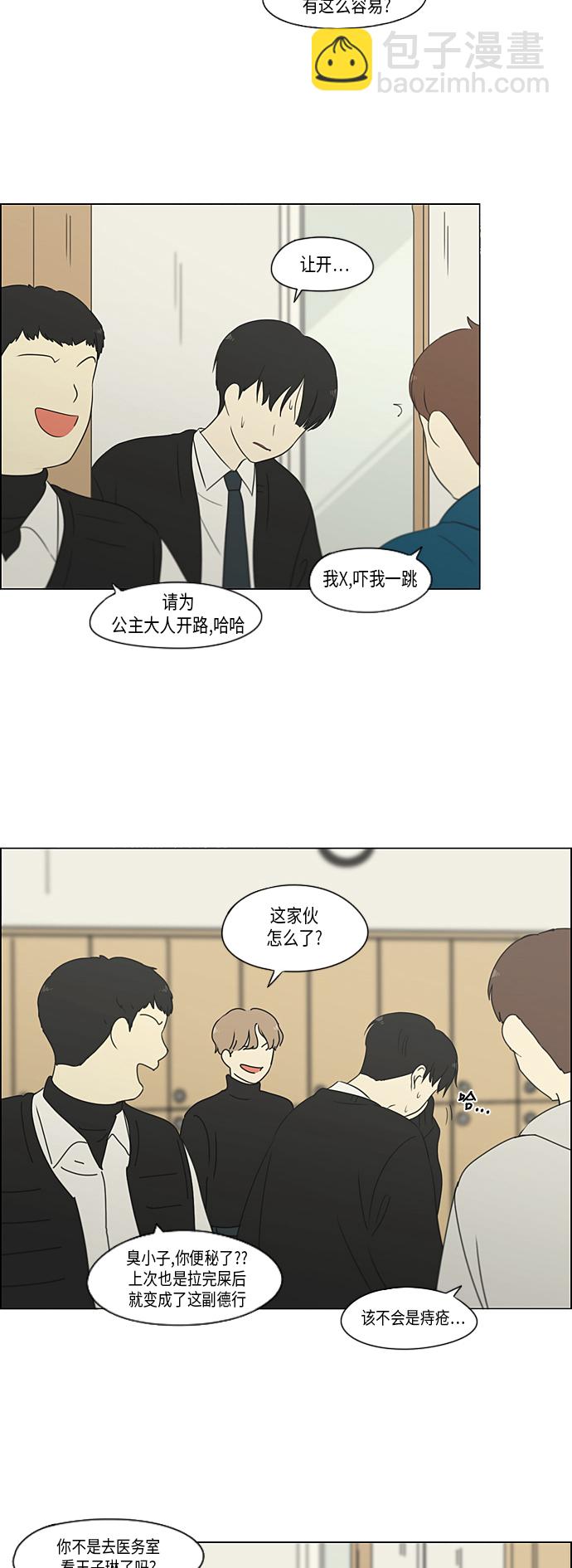 🍔恋爱革命 [第319话] 不稳定 第38页